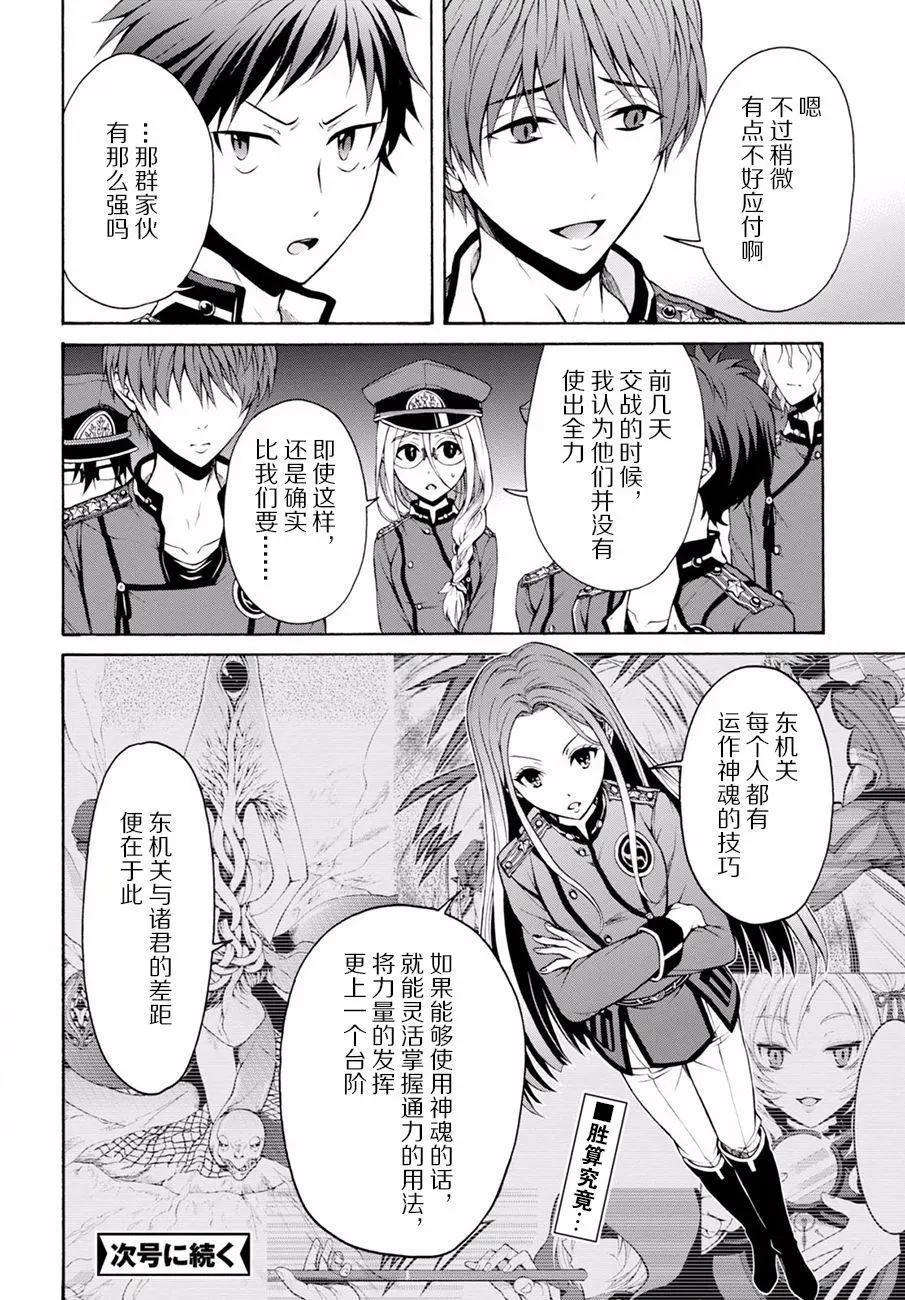 《帝国之神兵》第19.5回 第14页