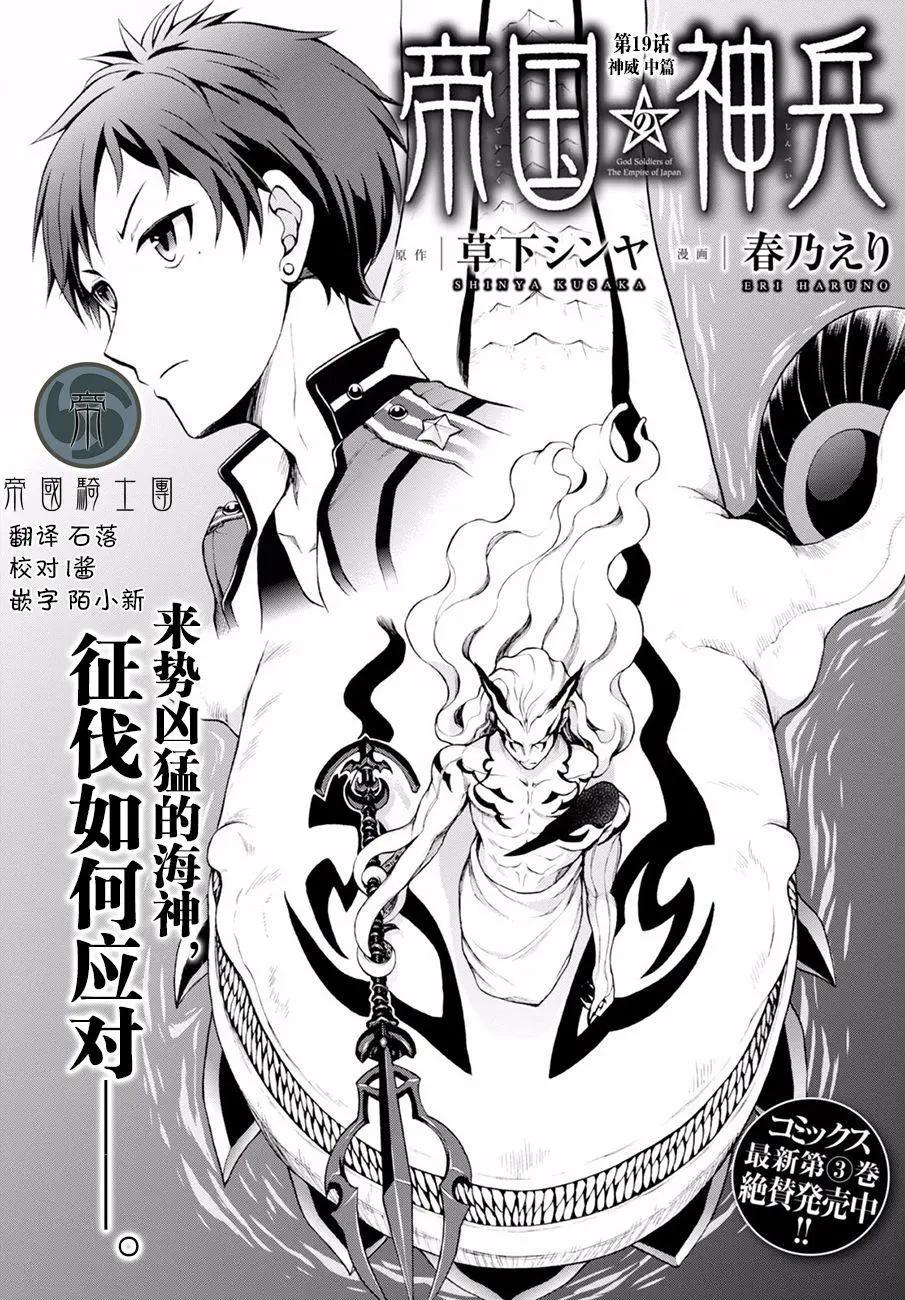 《帝国之神兵》第19.5回 第1页