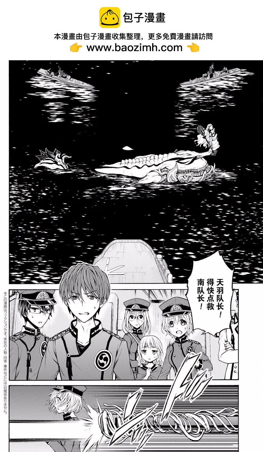 《帝国之神兵》第19.5回 第2页