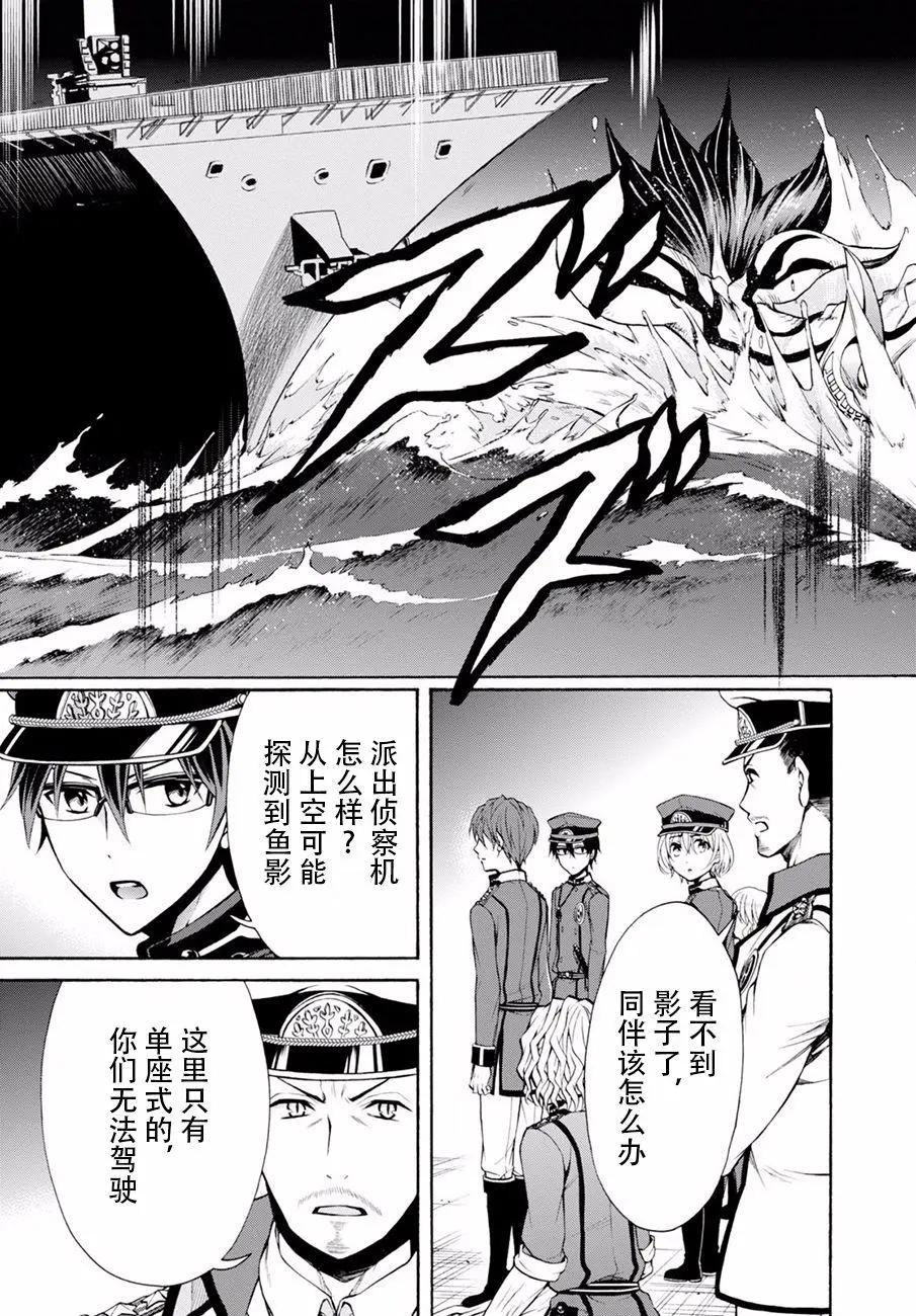 《帝国之神兵》第19.5回 第5页
