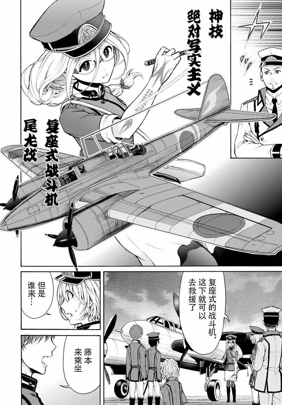 《帝国之神兵》第19.5回 第6页