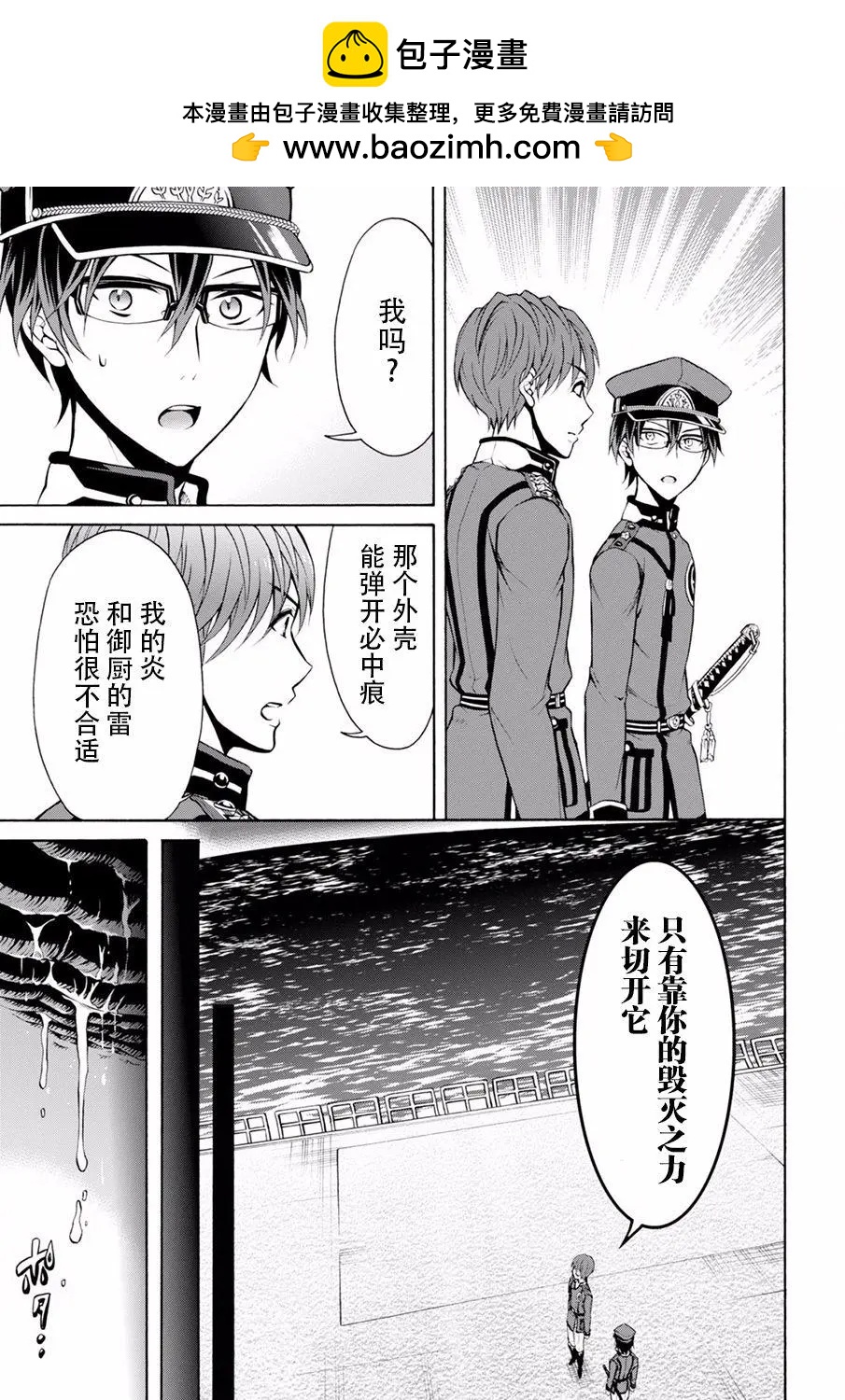 《帝国之神兵》第19.5回 第7页