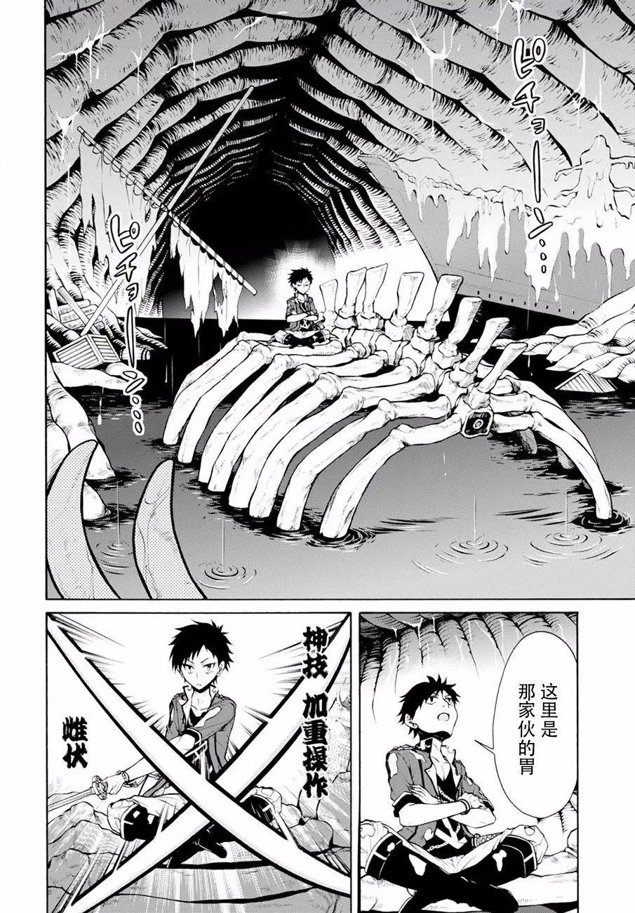 《帝国之神兵》第19.5回 第8页