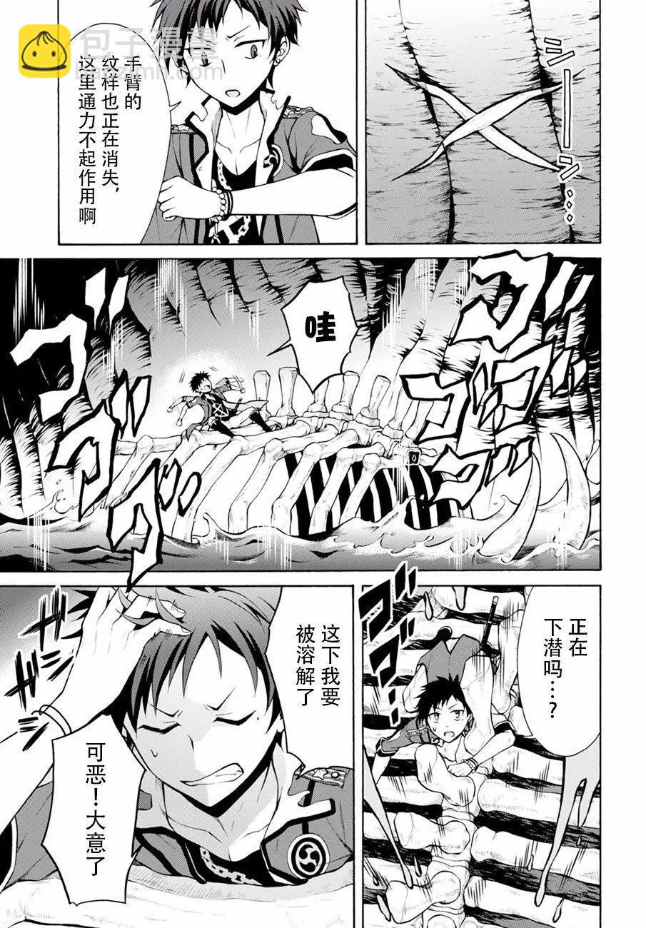 《帝国之神兵》第19.5回 第9页