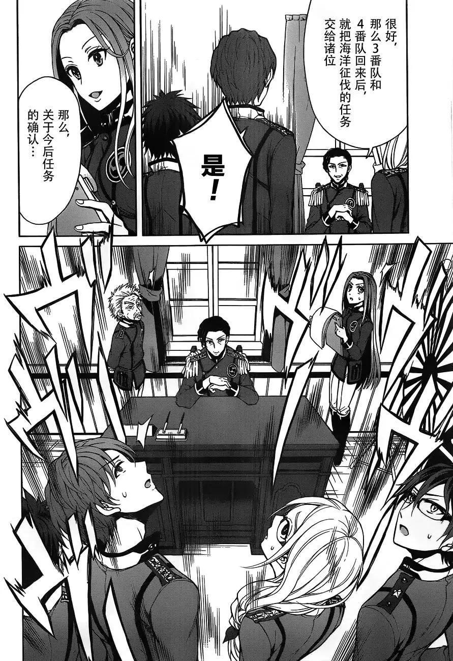 《帝国之神兵》第14回 第12页