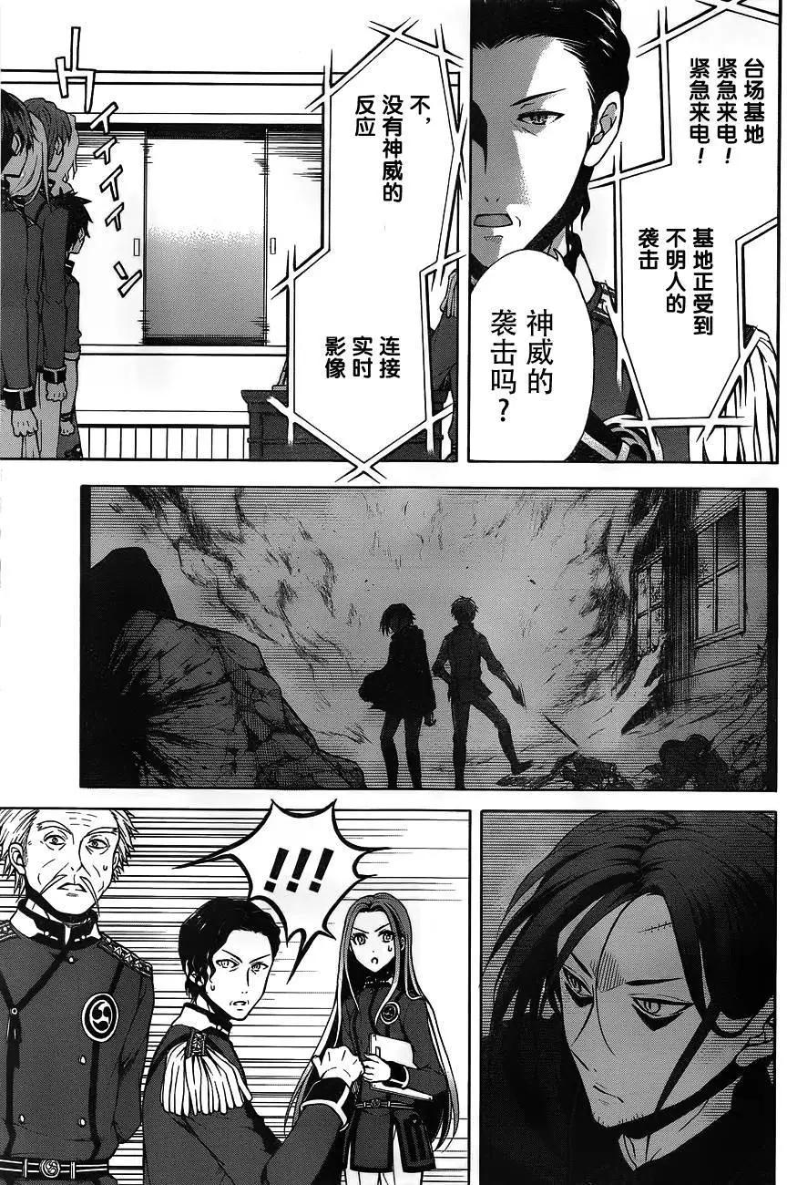 《帝国之神兵》第14回 第13页