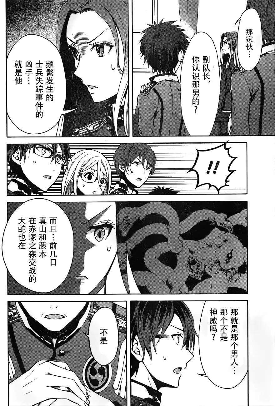 《帝国之神兵》第14回 第14页