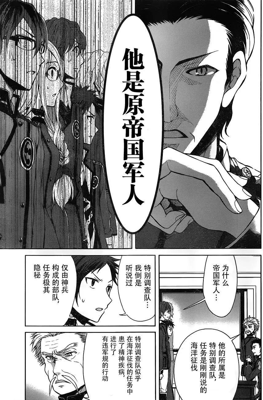 《帝国之神兵》第14回 第15页