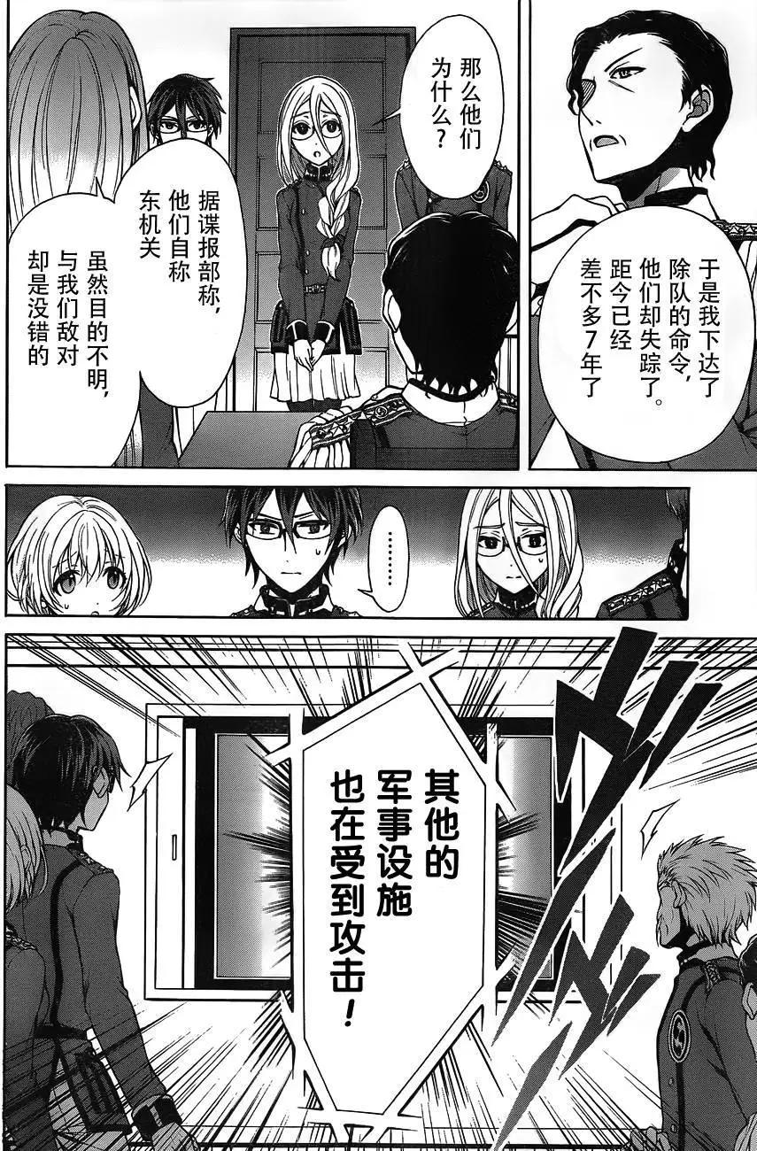 《帝国之神兵》第14回 第16页