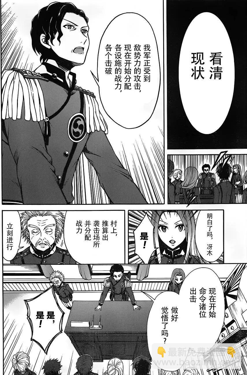 《帝国之神兵》第14回 第18页