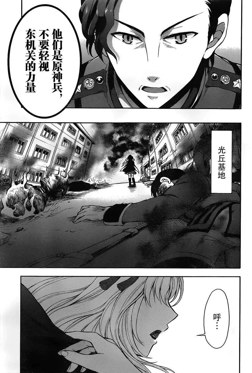 《帝国之神兵》第14回 第19页