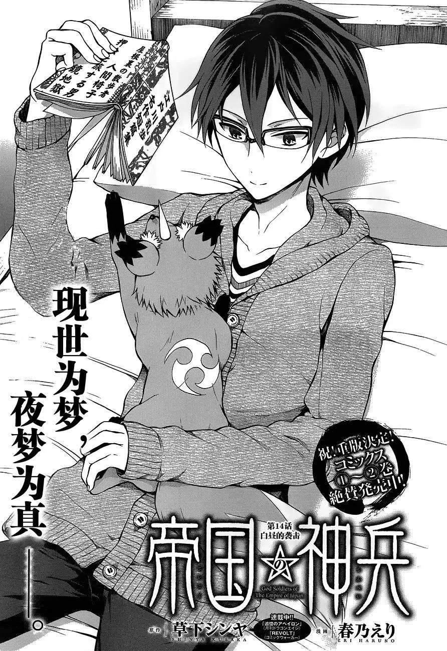 《帝国之神兵》第14回 第1页