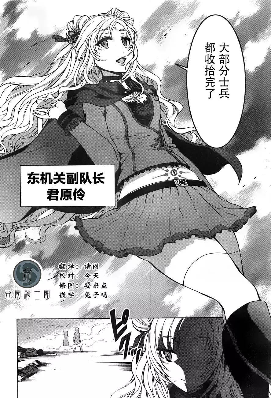 《帝国之神兵》第14回 第20页