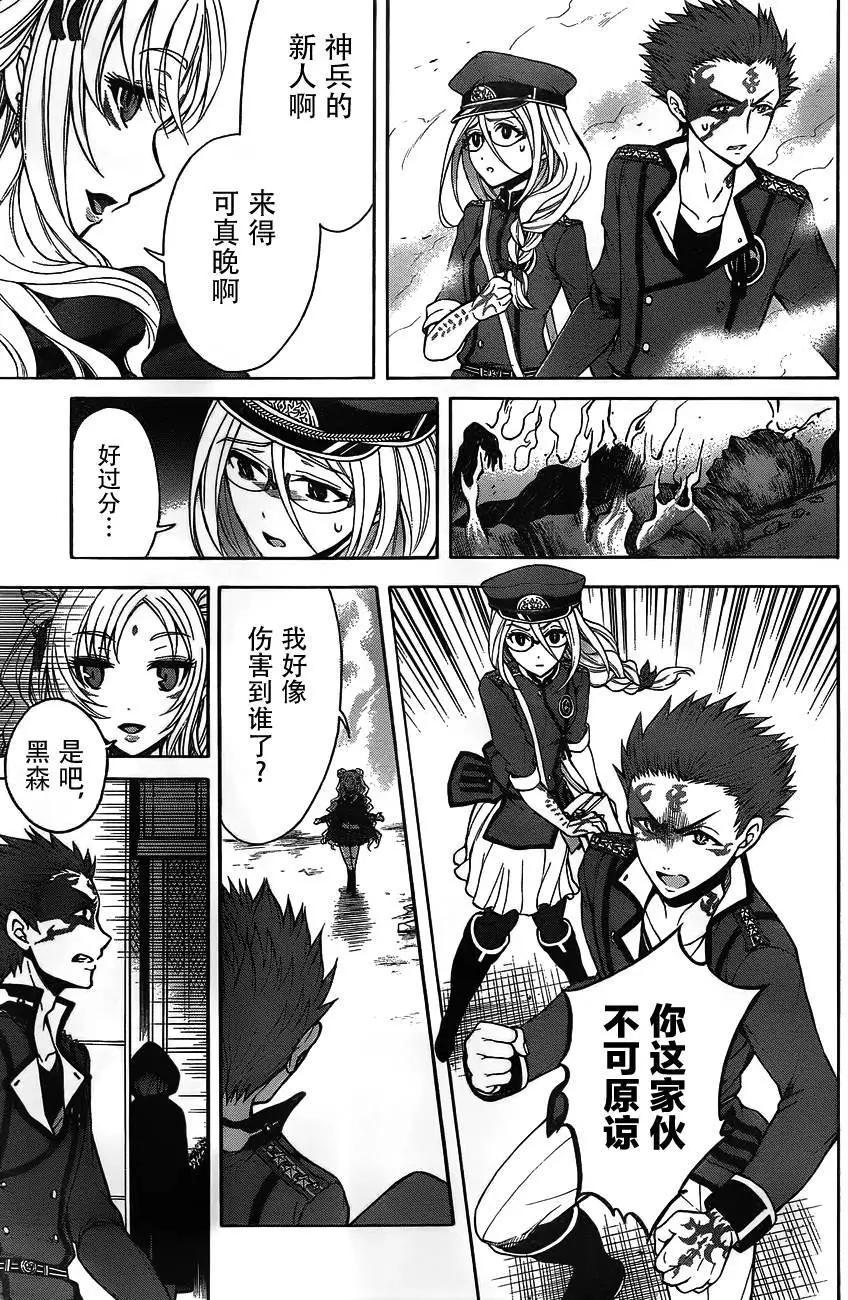 《帝国之神兵》第14回 第21页