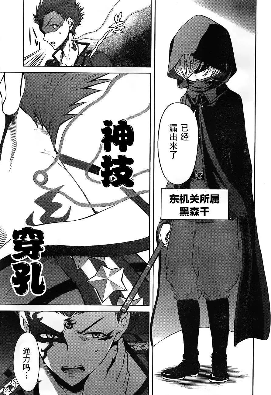 《帝国之神兵》第14回 第23页