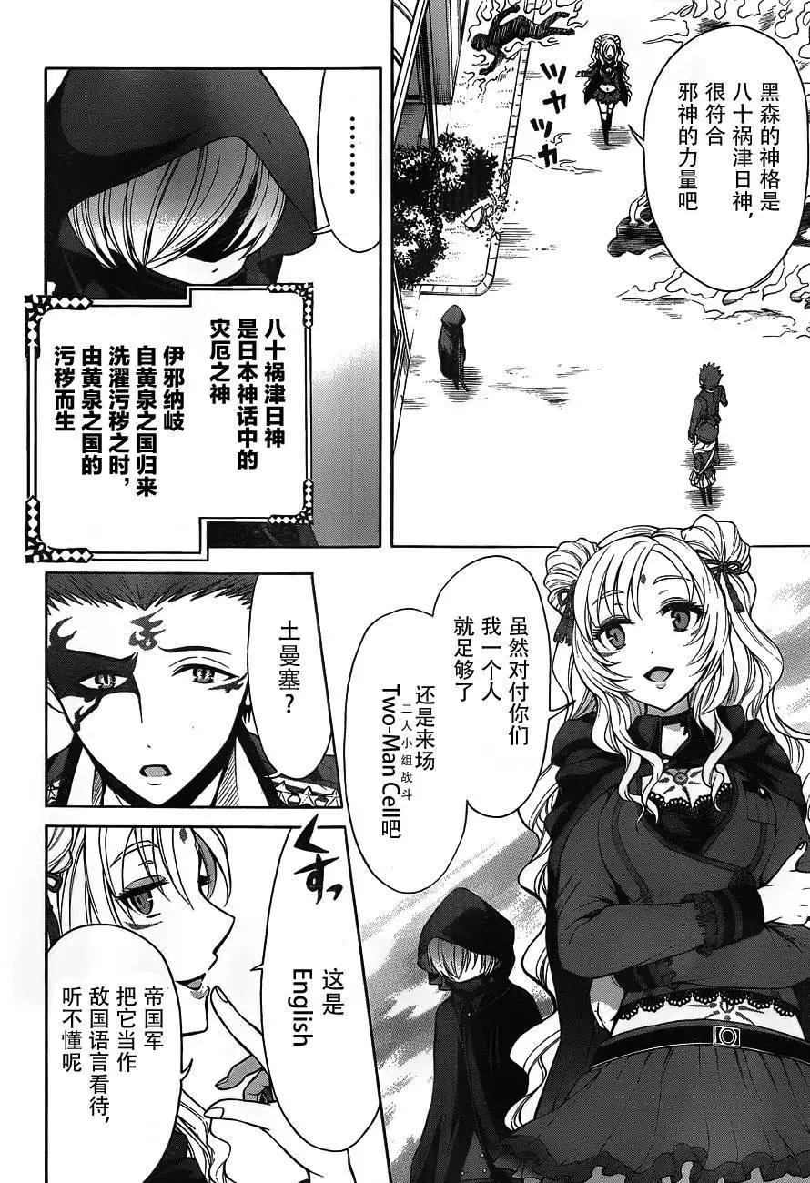 《帝国之神兵》第14回 第24页