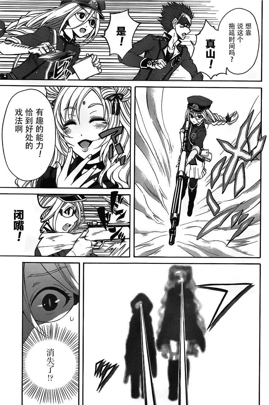 《帝国之神兵》第14回 第25页
