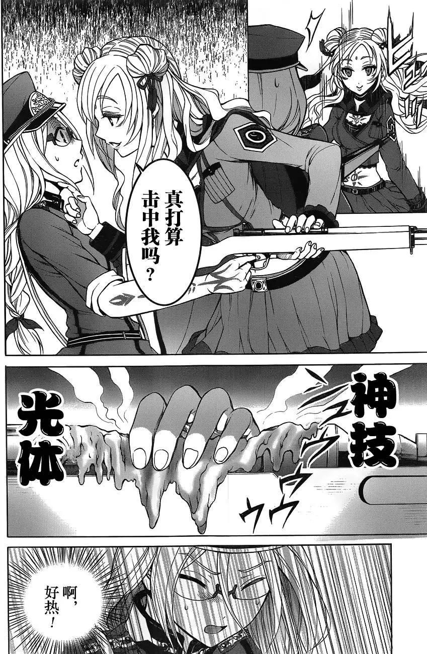 《帝国之神兵》第14回 第26页