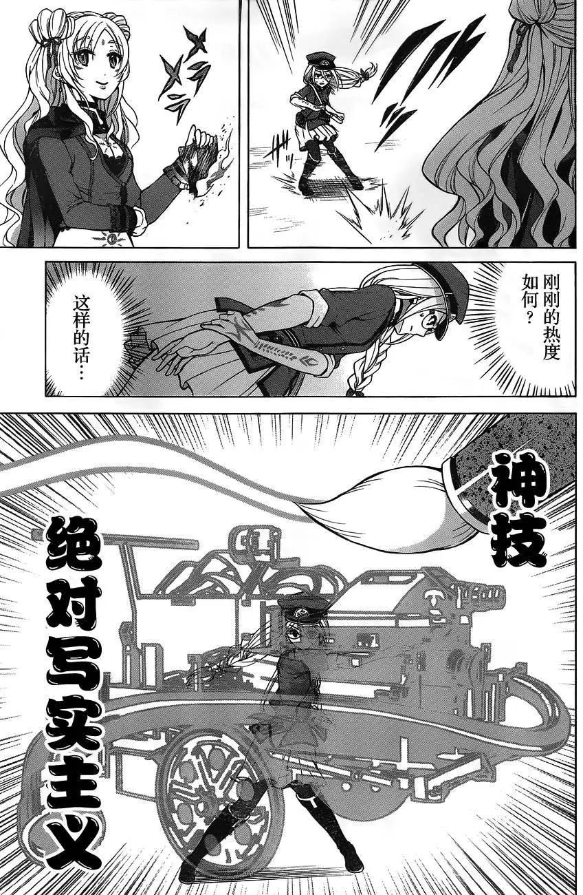 《帝国之神兵》第14回 第27页