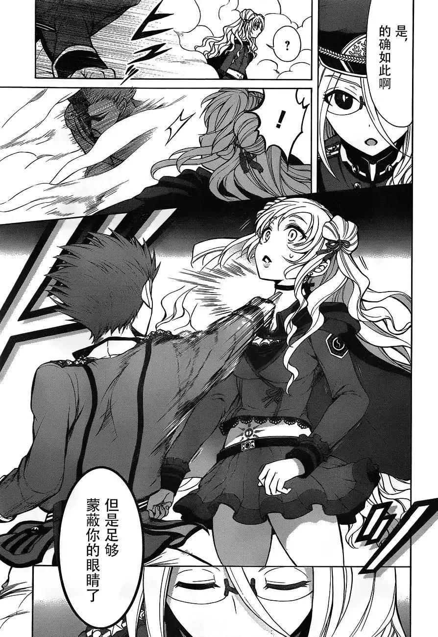 《帝国之神兵》第14回 第29页