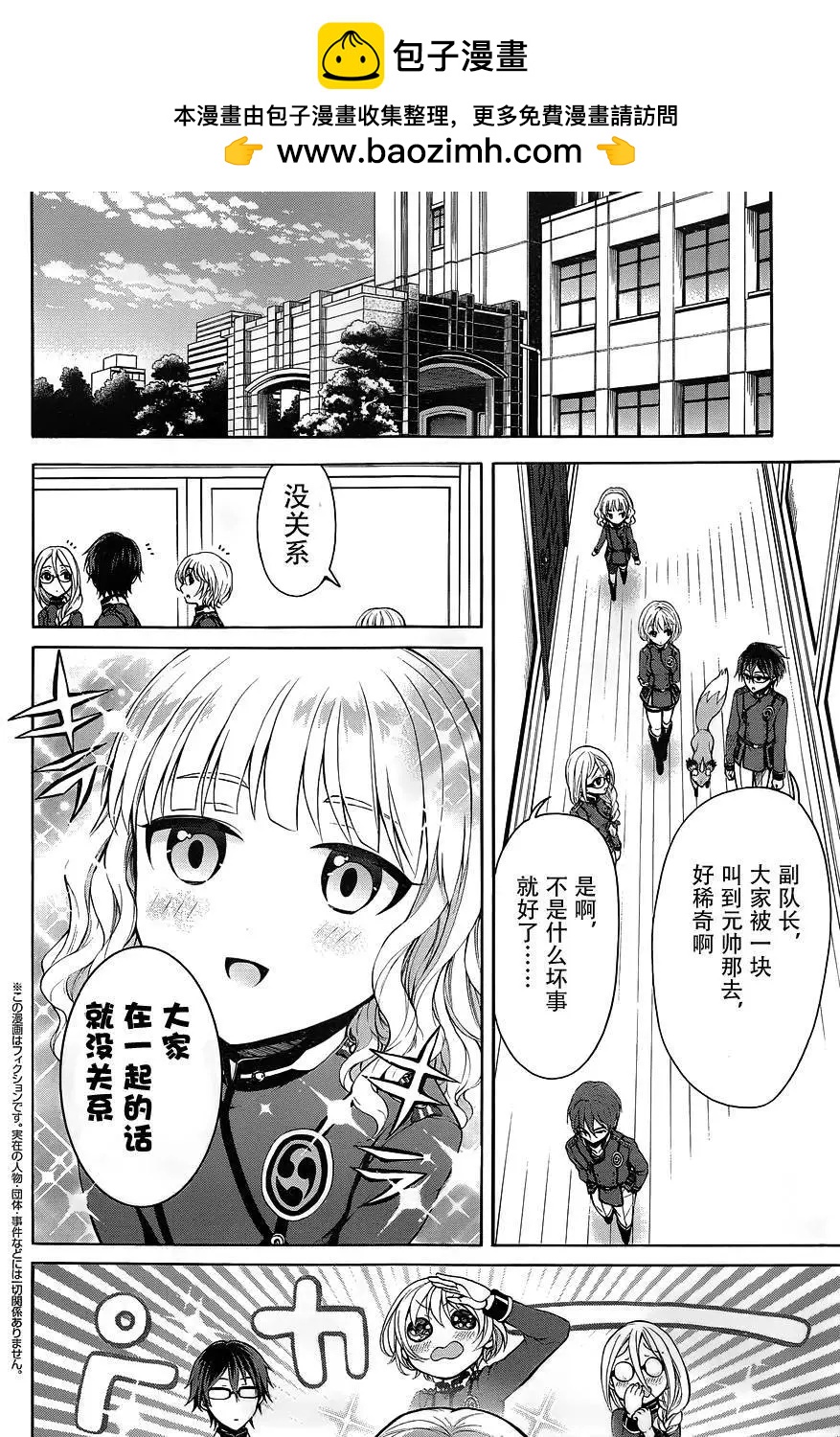 《帝国之神兵》第14回 第2页