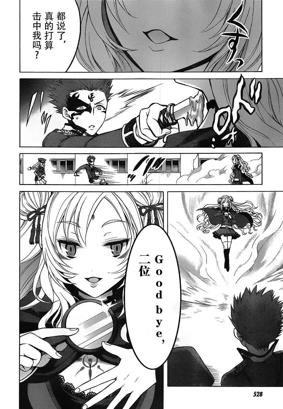 《帝国之神兵》第14回 第30页
