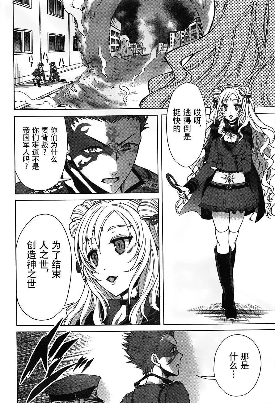 《帝国之神兵》第14回 第33页