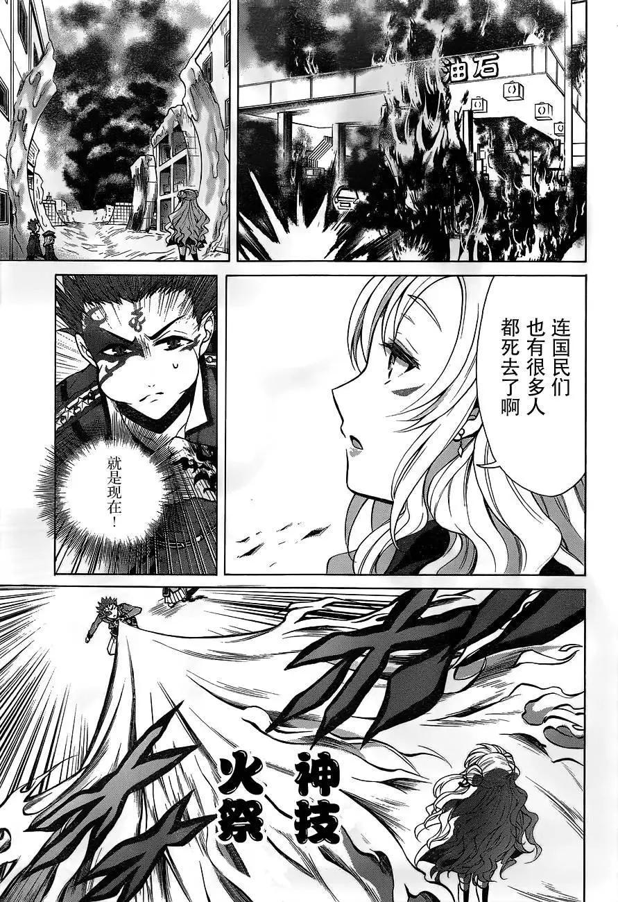 《帝国之神兵》第14回 第34页