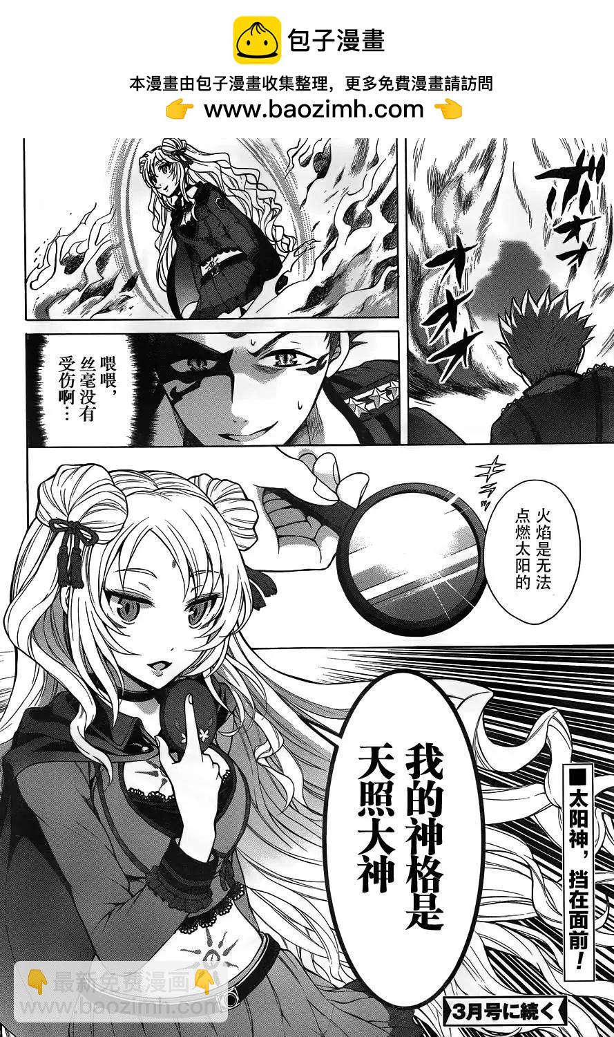 《帝国之神兵》第14回 第35页
