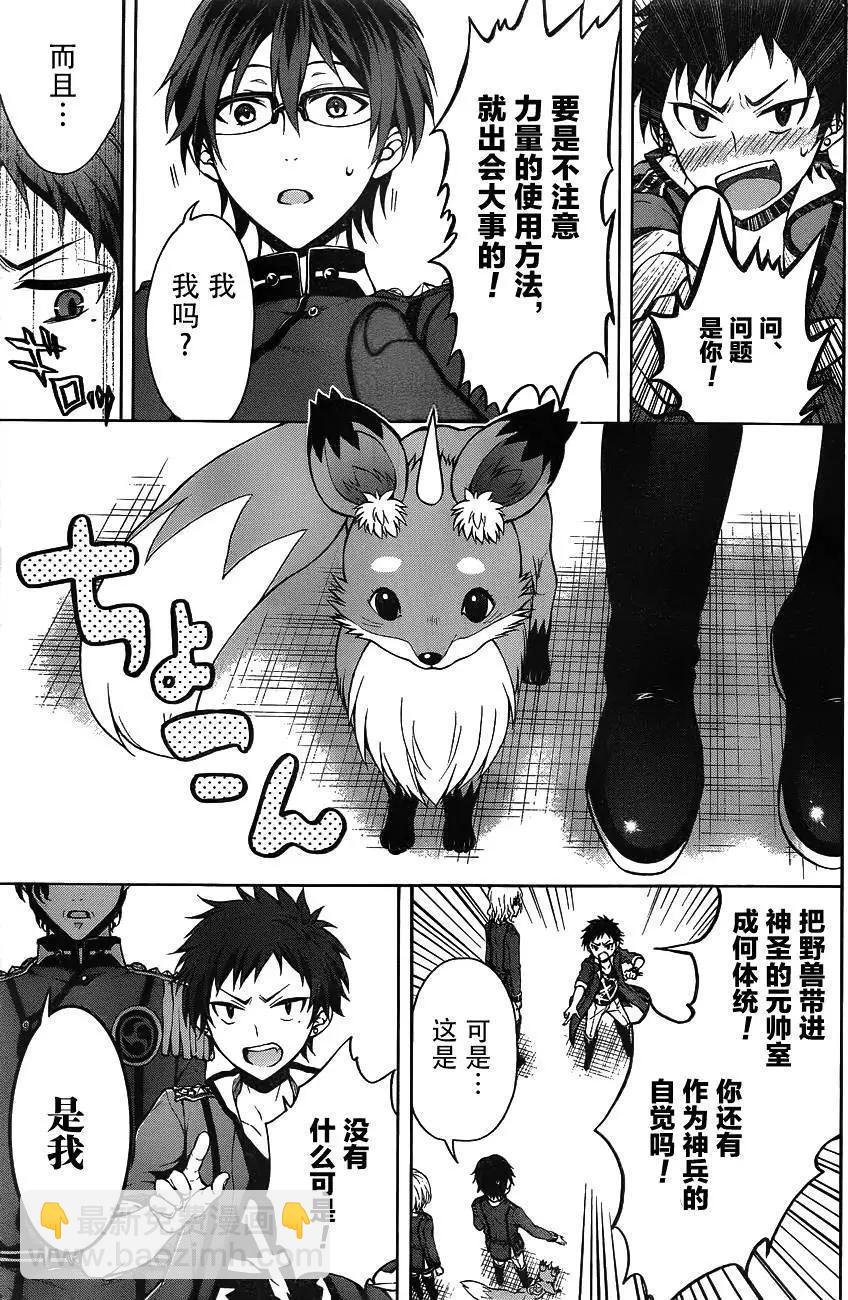 《帝国之神兵》第14回 第5页