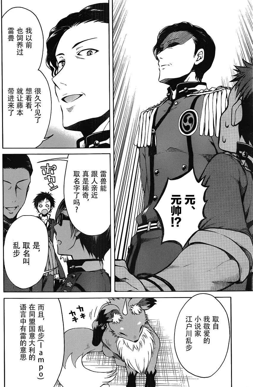 《帝国之神兵》第14回 第6页
