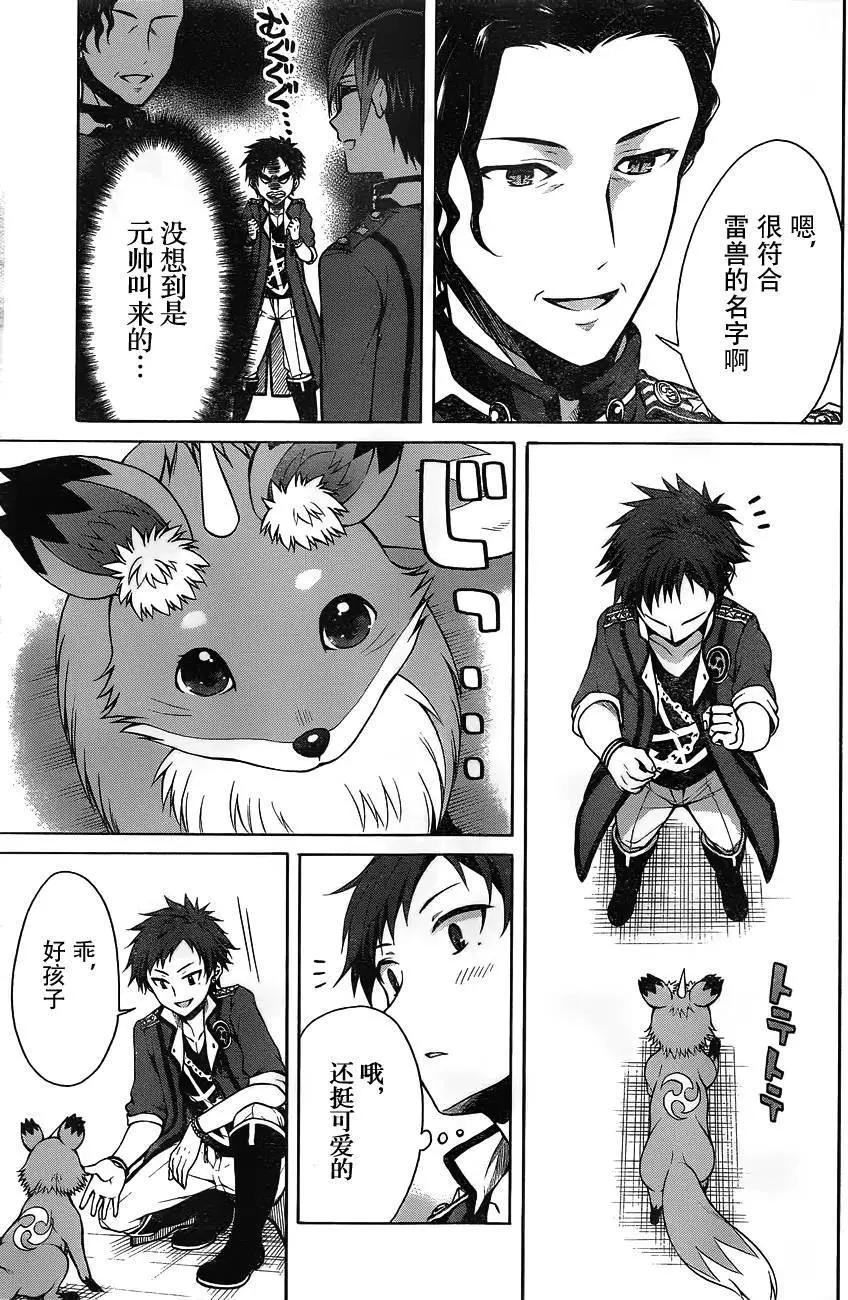 《帝国之神兵》第14回 第7页