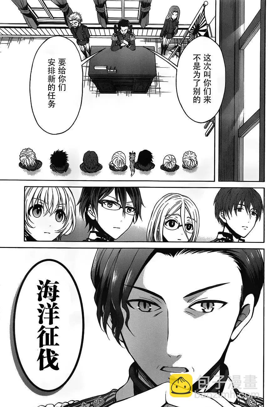 《帝国之神兵》第14回 第9页
