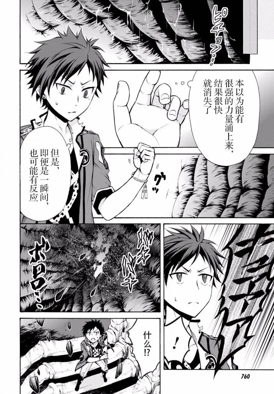 《帝国之神兵》第20回 第12页