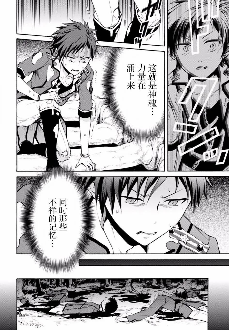 《帝国之神兵》第20回 第14页