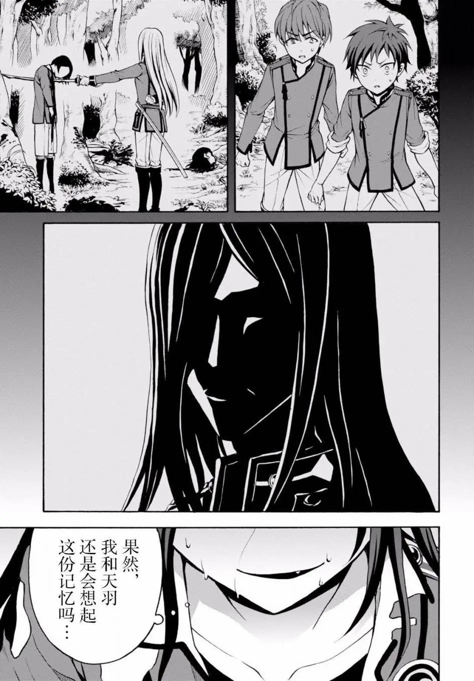 《帝国之神兵》第20回 第15页