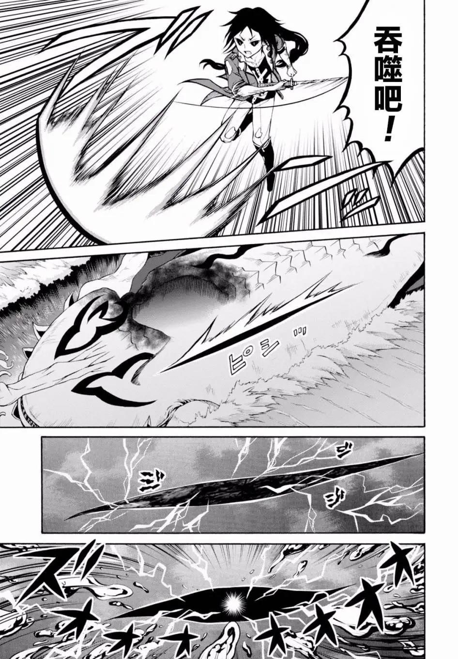 《帝国之神兵》第20回 第17页