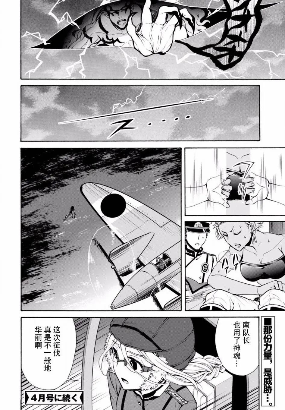 《帝国之神兵》第20回 第19页