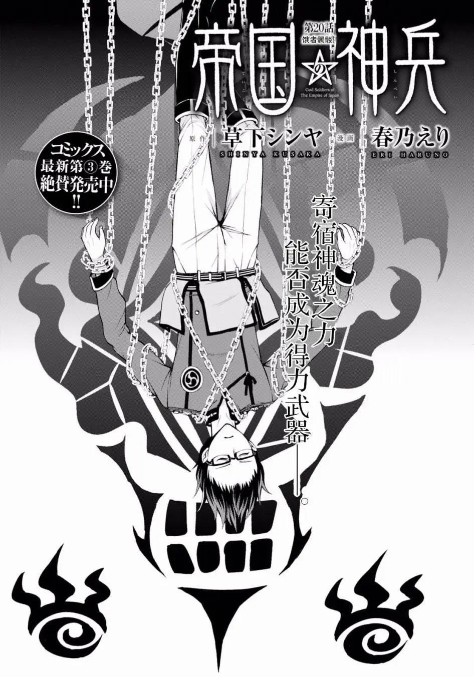 《帝国之神兵》第20回 第1页