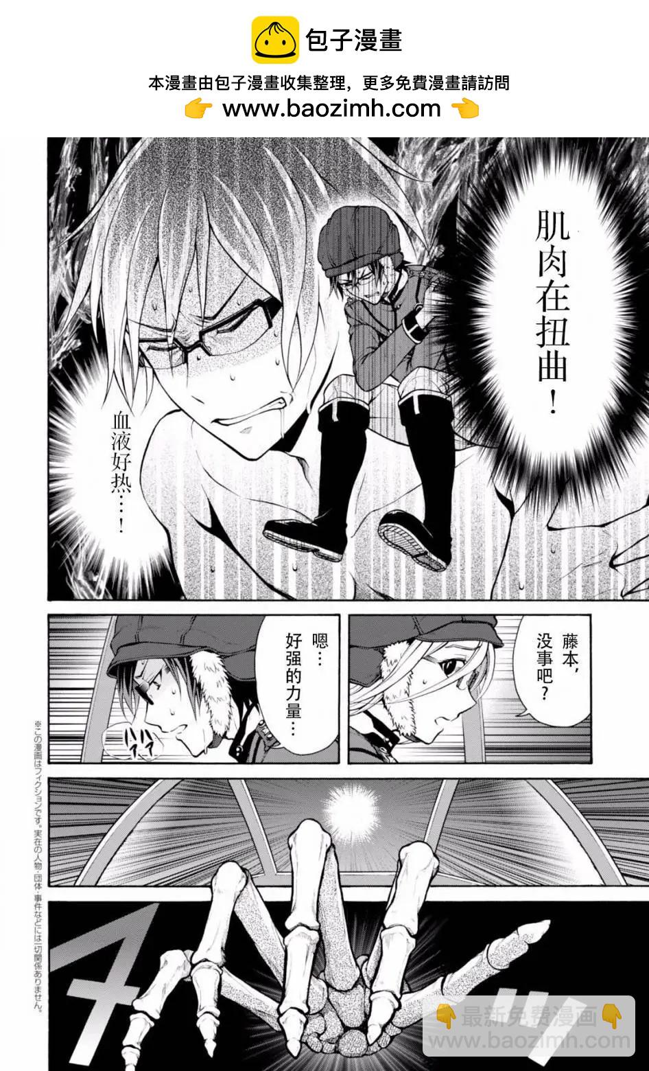 《帝国之神兵》第20回 第2页