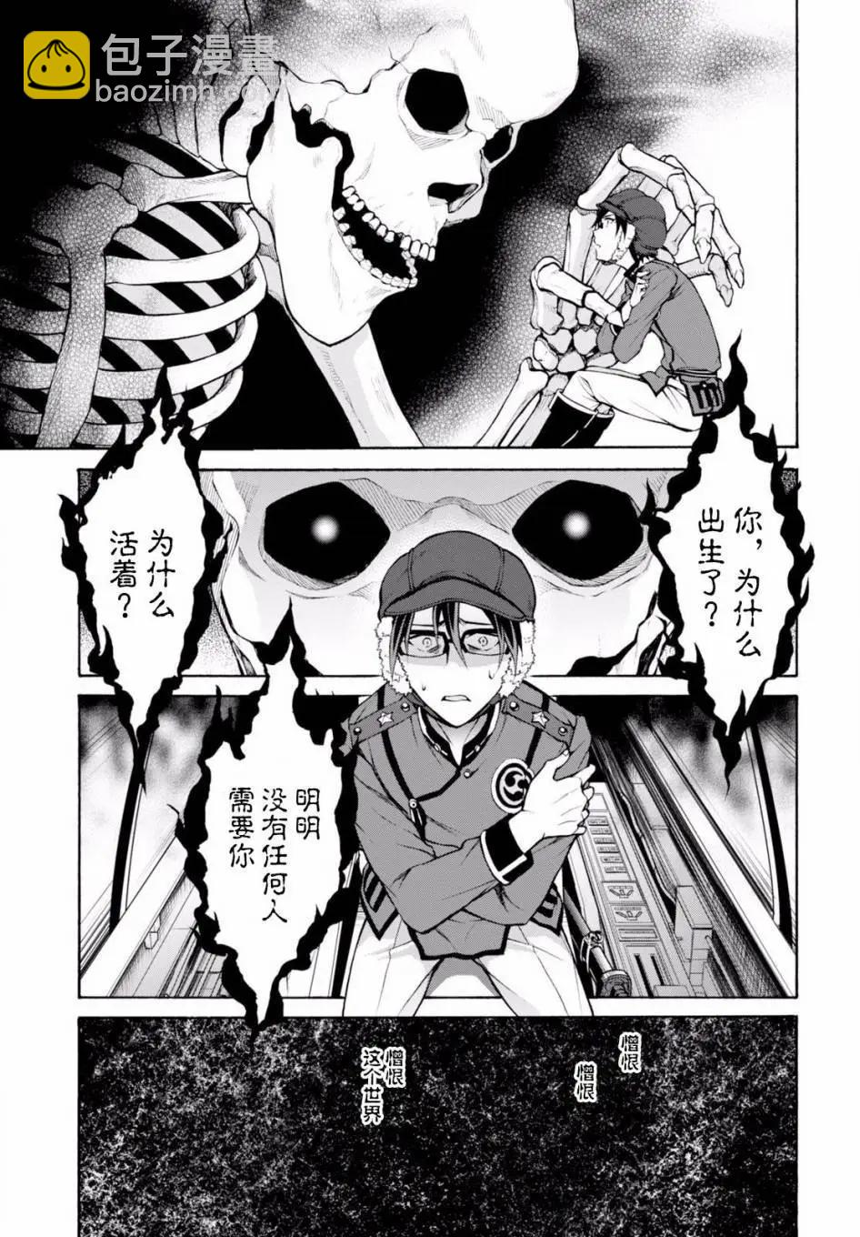 《帝国之神兵》第20回 第3页