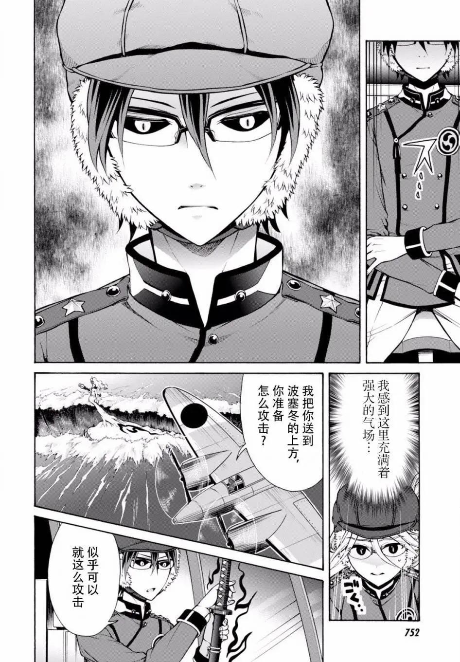 《帝国之神兵》第20回 第4页
