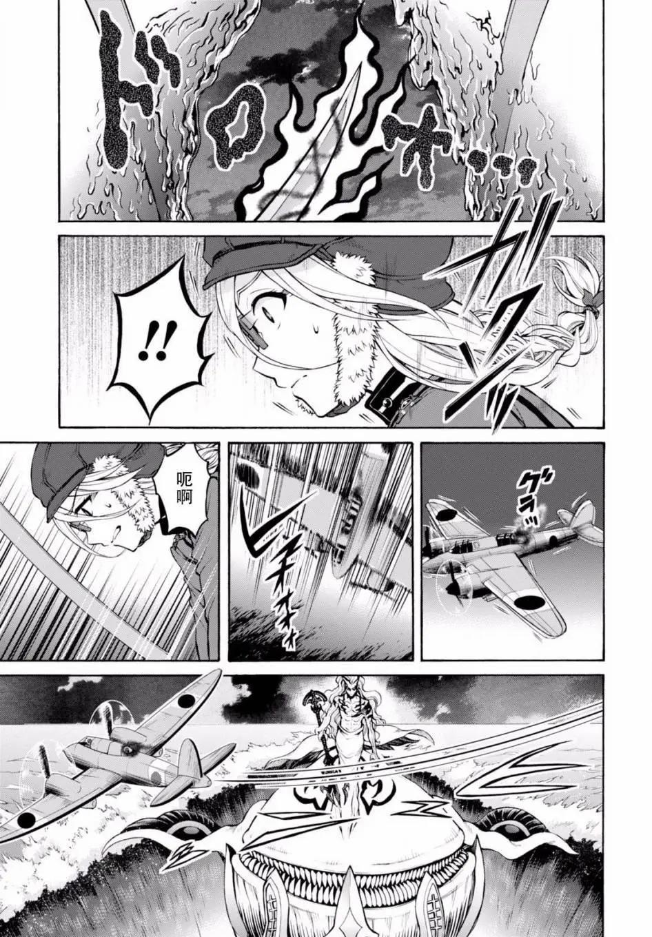 《帝国之神兵》第20回 第5页