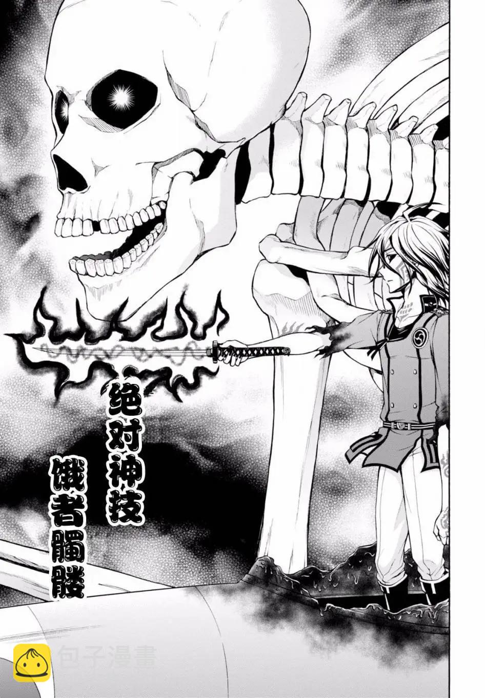 《帝国之神兵》第20回 第7页