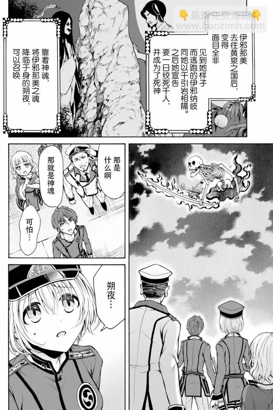 《帝国之神兵》第20回 第8页