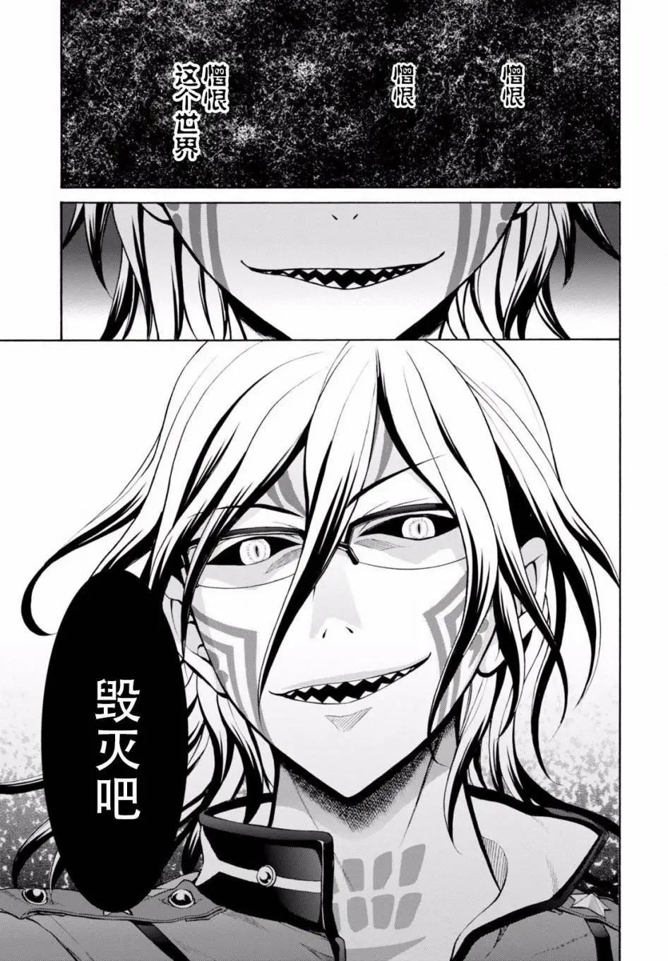 《帝国之神兵》第20回 第9页