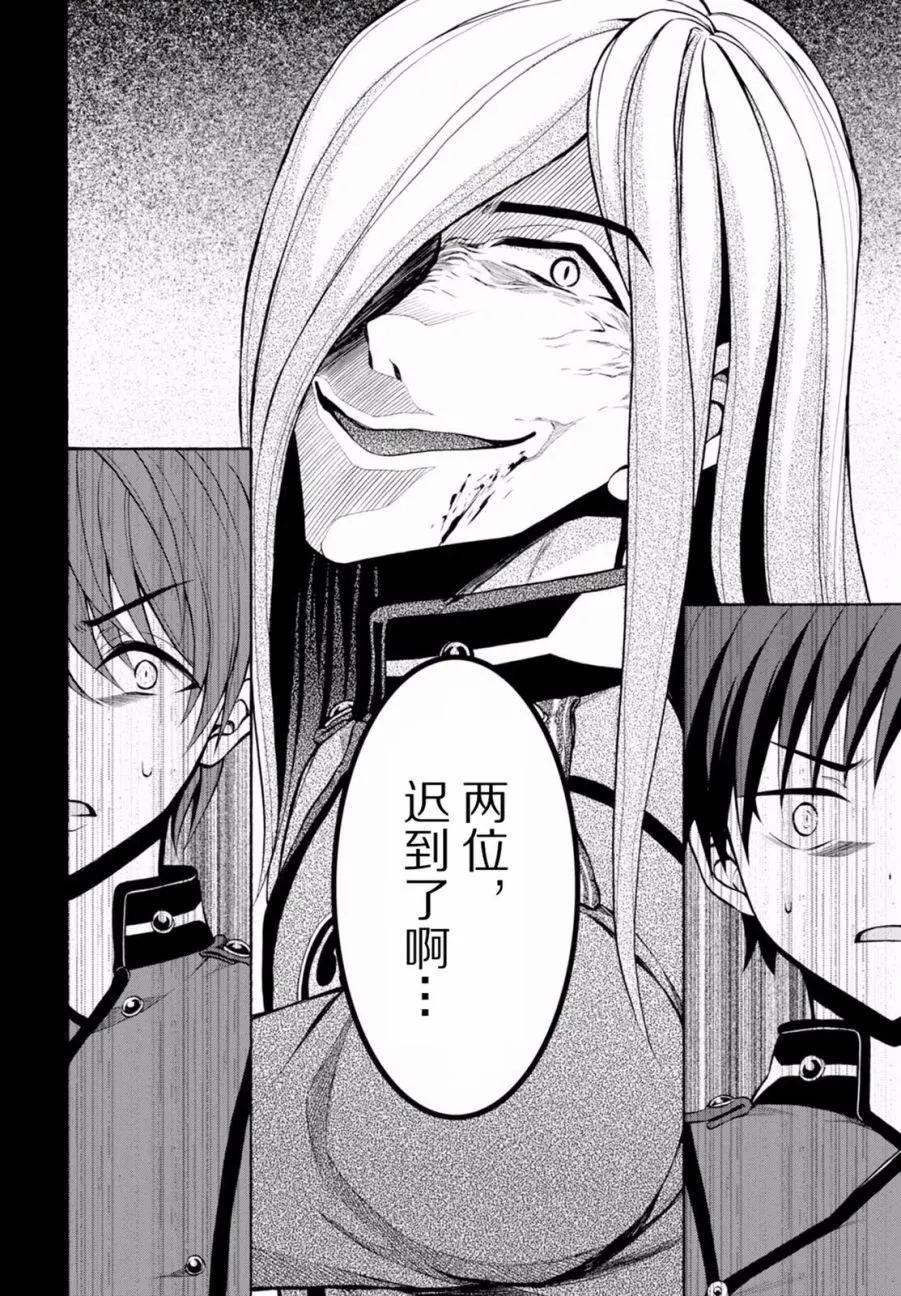 《帝国之神兵》第21回 第10页
