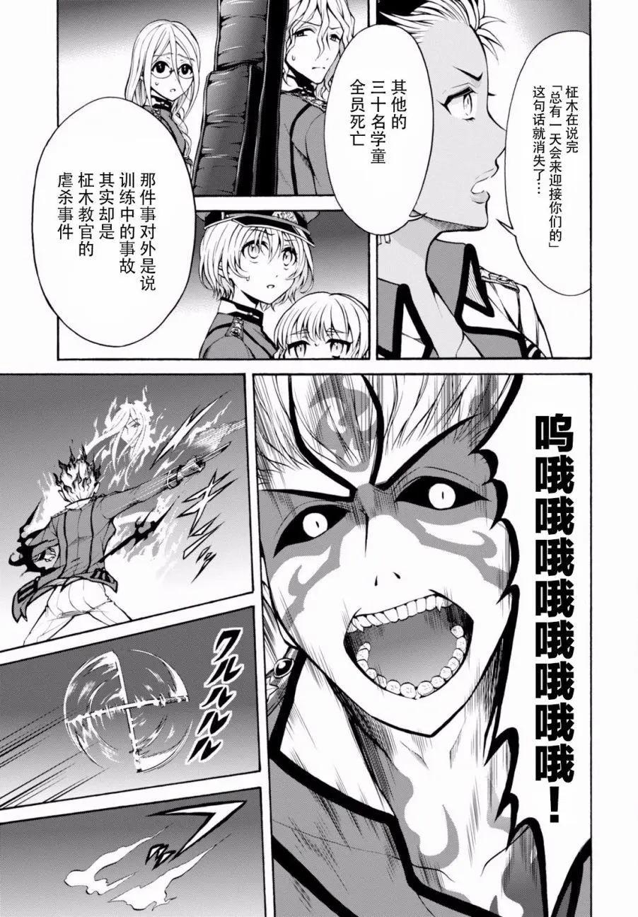 《帝国之神兵》第21回 第11页