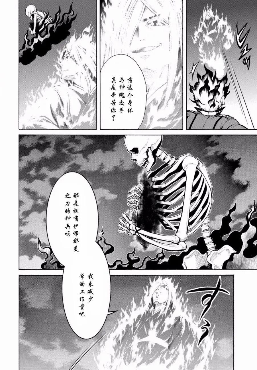 《帝国之神兵》第21回 第12页
