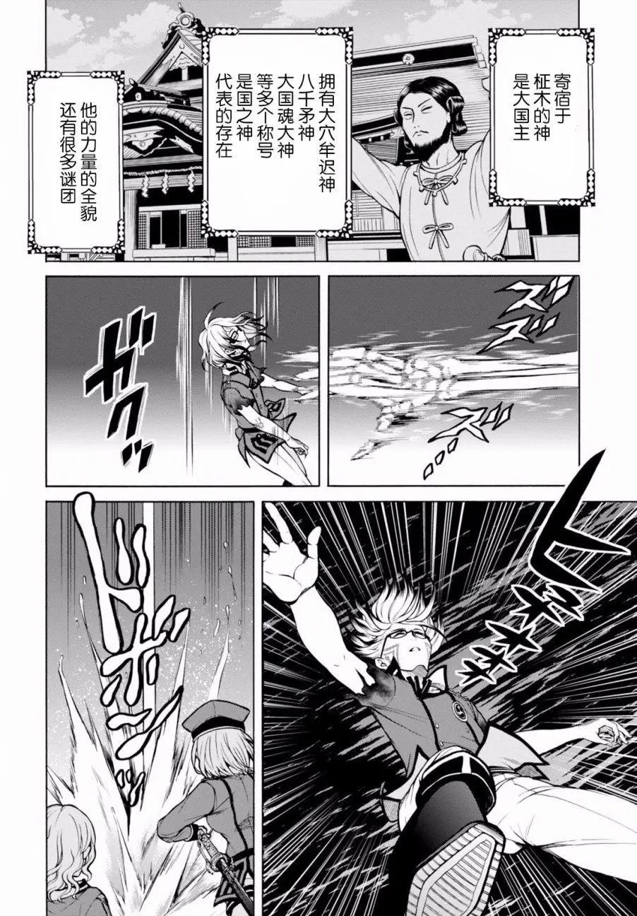 《帝国之神兵》第21回 第14页